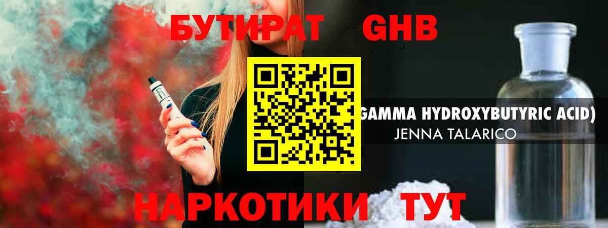 Бутират  Вход с VPN  Дзержинский  БУТИРАТ оксибутират 