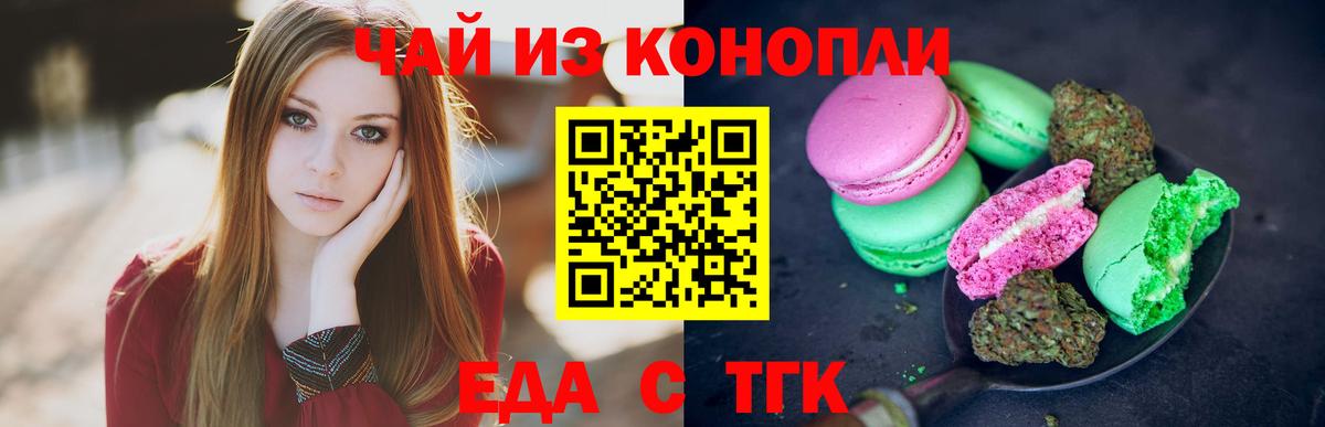 Еда ТГК конопля Дзержинский