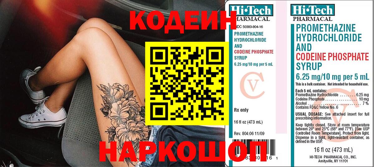 Кодеин напиток Lean (лин) Дзержинский