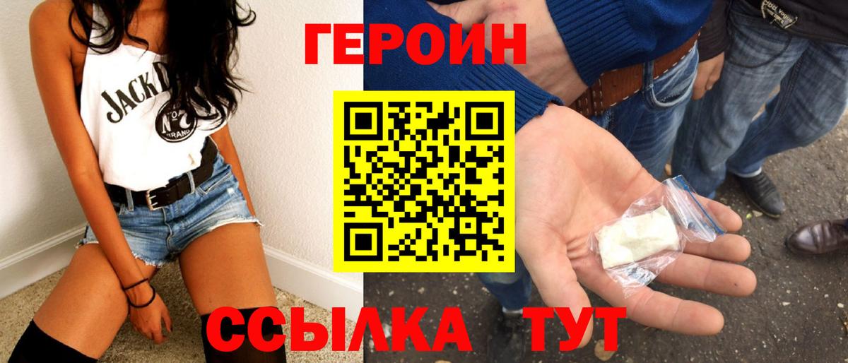 Героин VHQ  Героин  Дзержинский  Вход с VPN 