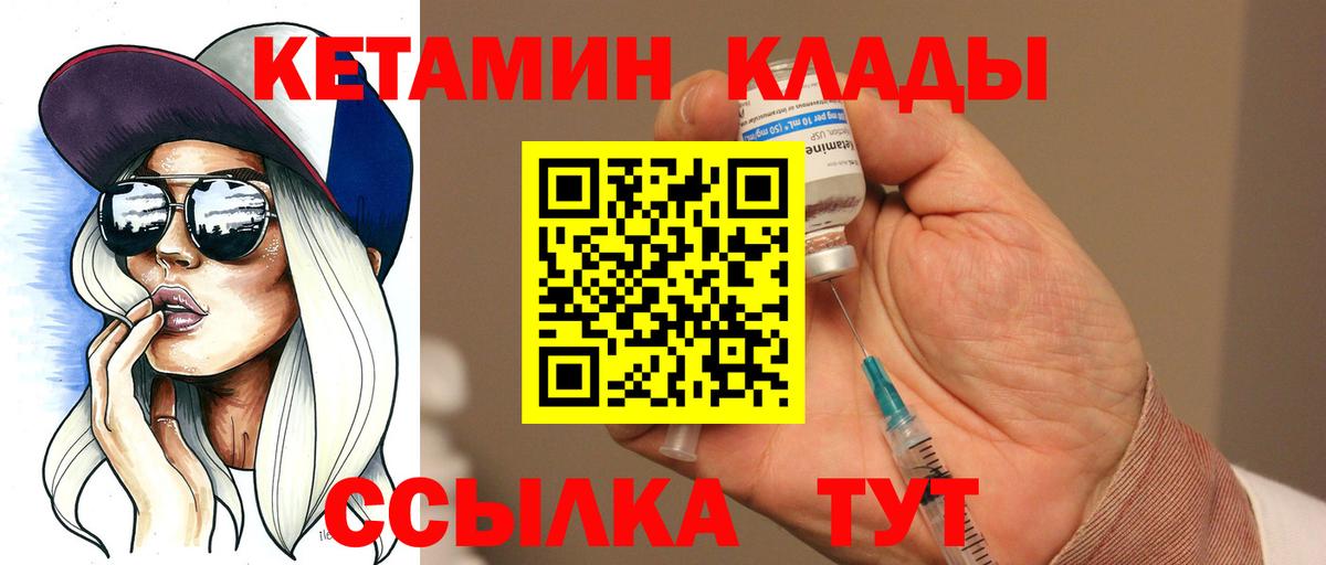 Дзержинский  Кетамин VHQ  Вход с VPN 