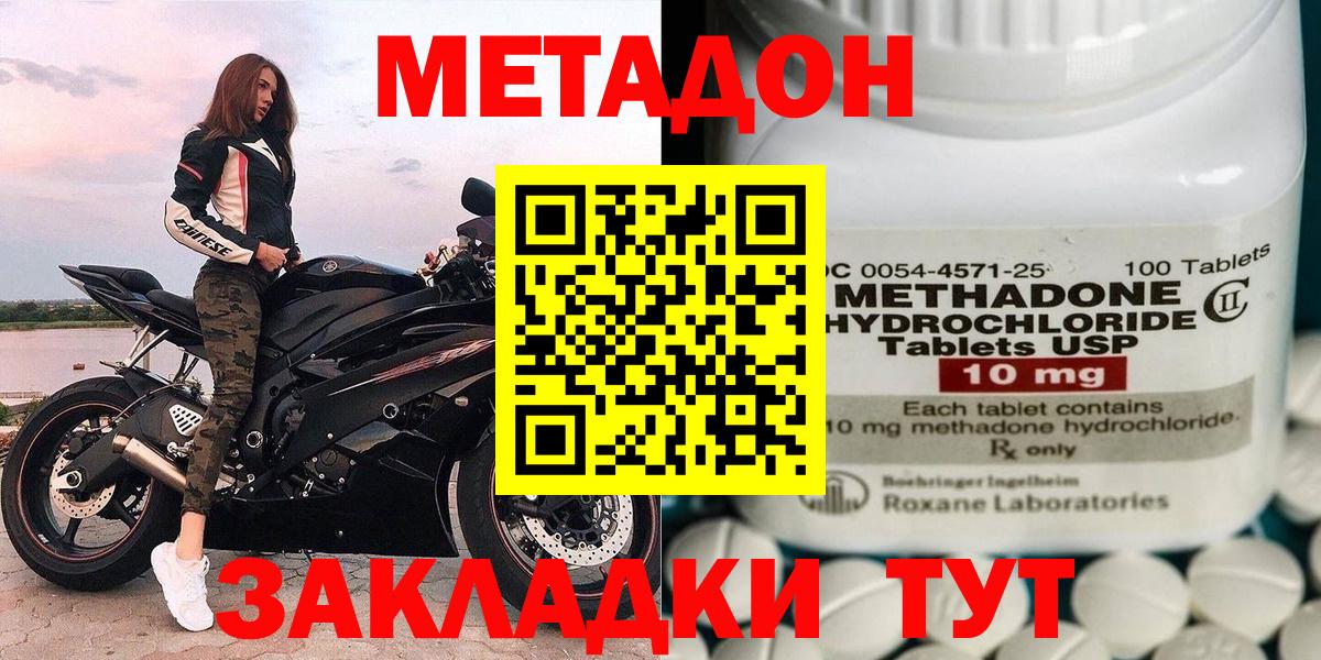 Метадон VHQ  Вход с VPN  Дзержинский 